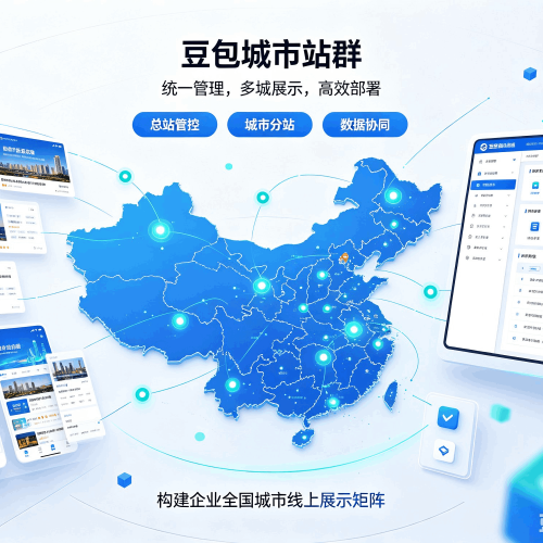 长春豆包城市站群